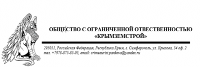 Прикрепленное изображение: Логотип Крымземстрой.png